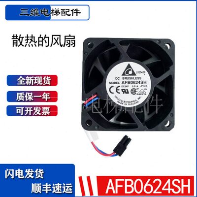 台达电梯变频器散热直流风扇大风量AFB0624SH6025 24V6CM大量现货