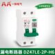AA一珠电气DZ47LE 63型H6漏电断路器2P保护开关2位空气带漏电珠江