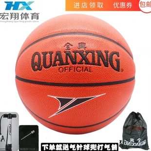 851全兴吸湿213耐磨823篮球PU软手感室外内训练比赛专用 包邮