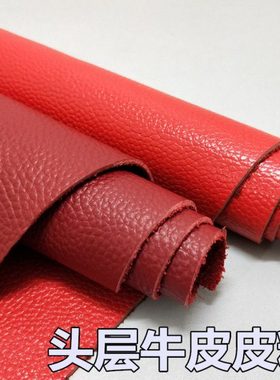 牛皮皮料头层牛皮真皮红色荔枝纹牛皮沙发座椅皮革面料整张牛皮