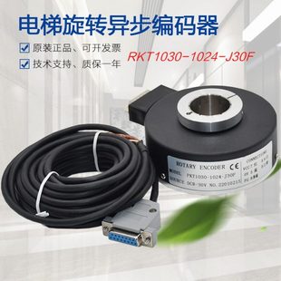 J30F电梯主机全新配件 1024 曳引机异步空心轴旋转编码 器RKT1030