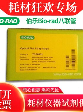 Bio-rad伯乐 透明低位8联管白色八连排管TLS0851/TCS0803/TLS0801