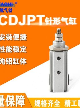 小型针型微型气缸CJP2B/CDJP2B6/10/16-5D/10D/15D-30D双作用气动