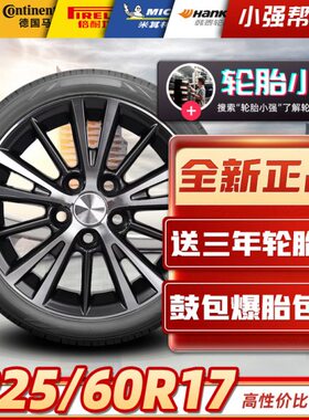 =全新汽车轮胎225/60R17 适配智跑传祺GS5别克GL8途胜奇骏瑞风