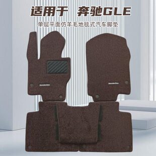 320专用汽车脚垫绒面地毯式 弯 奔驰GLE450 19年老款 24年新款