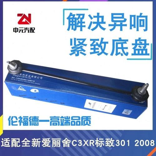 适配标致301 2008雪铁龙C3XR全新爱丽舍平衡杆球头连接杆 稳定杆