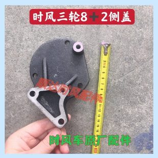 边盖齐全 2后桥变速箱一轴侧盖 时风风云十档三轮车齿轮箱配件