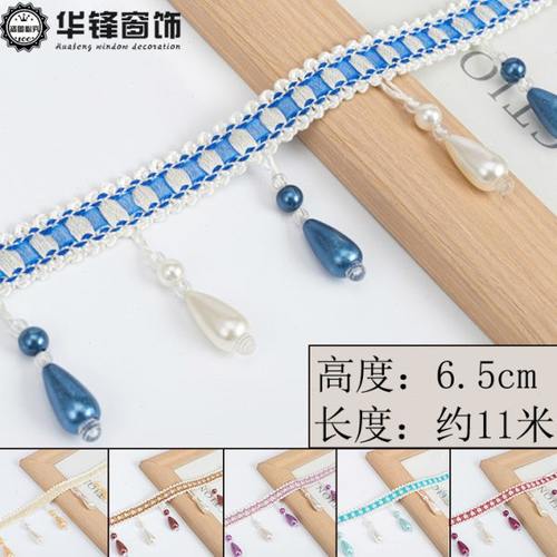 6.5cm窗帘珠子花边吊珠吊穗流苏布艺装饰辅料加密双色小珍珠11米