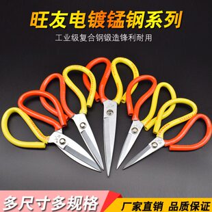旺友家用剪刀民用厨房电镀防锈锰钢小剪子大头裁缝皮革工业大剪刀