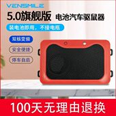 汽车驱鼠器发动机舱专用车用车载电子防鼠耗子神器超声波老鼠驱赶