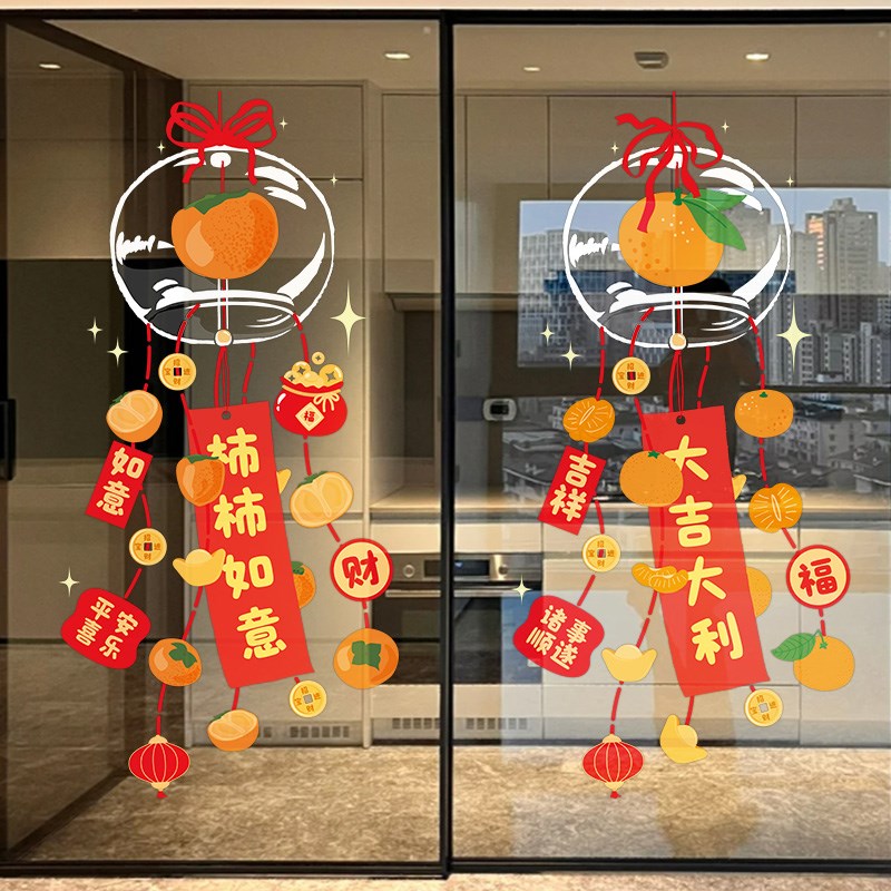 乔迁之喜装饰窗花静电贴厨房玻璃门贴纸新居入O宅用品搬家布置窗