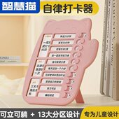 自律打卡器小学生自律神器时间管理器儿童学习计划打卡表暑期假期