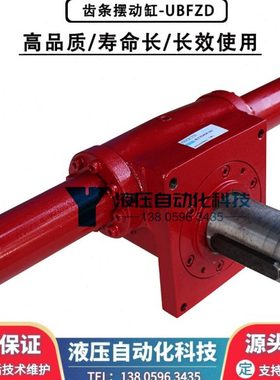 UBF齿条摆动油缸ZB法兰孔式单齿条齿轮旋转缸FKD50/63/80/100*180