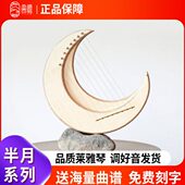 鲁儒莱雅琴15弦小竖琴初学冷门乐器简单易学小型箜篌里拉琴月牙