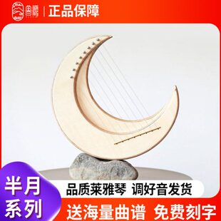 鲁儒莱雅琴15弦小竖琴初学冷门乐器简单易学小型箜篌里拉琴月牙