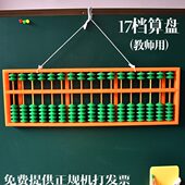 17档教师教学用不滑珠算盘 防滑特大教具计算器 珠心算塑料老师用
