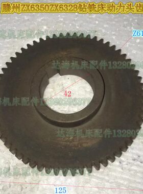 ZX6350钻铣床61齿齿轮滕州钻铣床ZX6328钻床动力头齿轮61