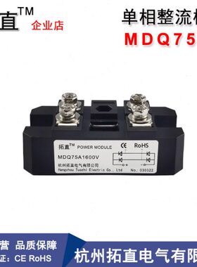 单相整流桥75A MDQ75A1600V桥式整流器12V24V36V48V220V600V1000V