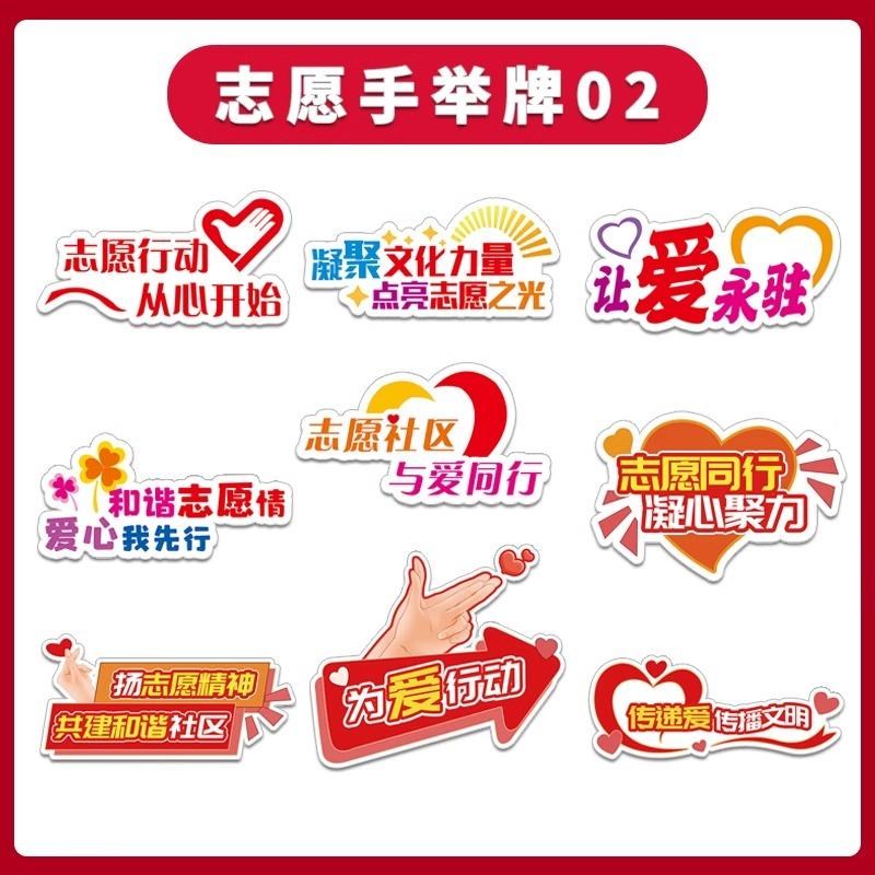 公益手牌社区志i愿者手持牌Kt板活动拍照道具奉献手举牌者宣传异