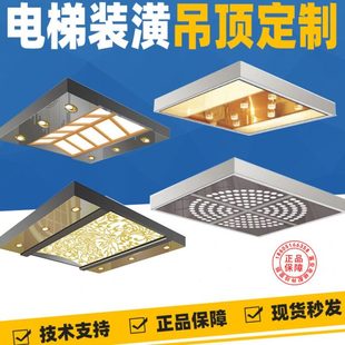 电梯吊顶定制电梯轿厢吊顶装潢轿顶装饰灯罩天花别墅梯观光梯装潢