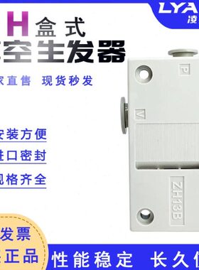 气动真空发生器ZH05B/07B/10B/13BS-06-06高真空盒式插管式真空器