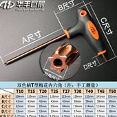 华丰巨箭米字内六角扳手花健内梅花扳手t10T20t30t50梅花内六角