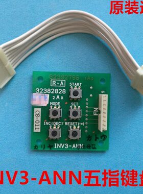 日立电梯进口MCA小键盘板INV3-ANN/CA9-ANN 原厂全新