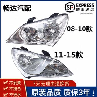 适用于北京现代新老款 14前大灯总成照明灯 悦动08款 1109
