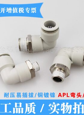 白色螺纹弯头PL16-04快插弯通气管直角接头16/14-06 02 03/4六分