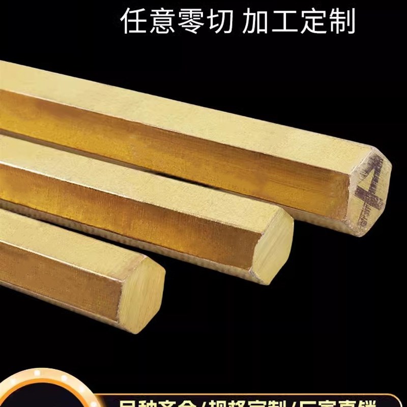 H59H62e黄铜棒 黄铜六角棒六方铜棒 6角黄铜棒对边5 6 8 10 20 30