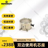 5914 机芯座 7750硬化钢材质 BERGEON 博格工具