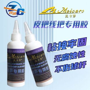 大头杆包皮把专用胶水九球杆后把皮料胶台球杆桌维修耗材用品配件