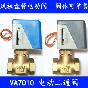 中央空调风机盘管执行器6分DN20 电动二通阀 8503江森款 VA7010