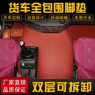 解放新J6PJ6LJH6JK6改装脚垫乘龙H5H7T5M5大货车专用包围脚垫国六