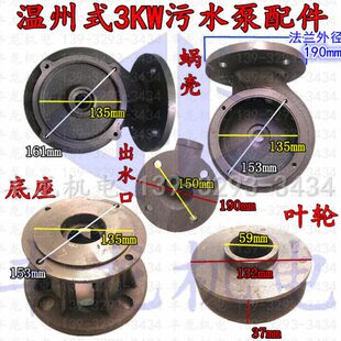 污水泵底座 蜗壳温州式WQ-3KW 3KW污水泵大法兰泵头 水泵配件泵底