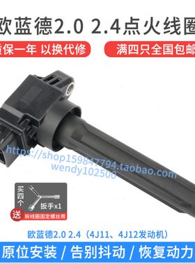 适用于三菱欧蓝德2.0 2.4点火线圈 4J11 4J12发动机高压包1832A0