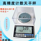 高精度0.01克计数秤0.001g天平称1千克莞龙电子秤点数2kg克磅电池