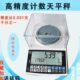 高精度0.01克计数秤0.001g天平称1千克莞龙电子秤点数2kg克磅电池