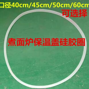包邮硅胶圈煮面炉保温汤桶盖子胶垫皮圈胶条保温盖40/45/50/60cm