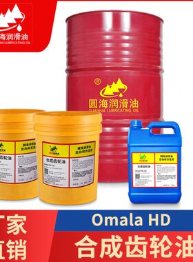 680圆海460Omala320HD68号100合成齿轮油150壳牌320号18升209L220