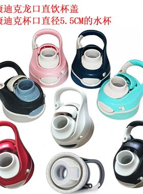 适配Contigo康迪克水杯配件直饮杯盖子5.5cm龙口带锁扣560/709ml
