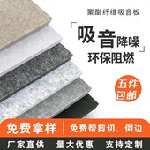 聚酯纤维吸音板ktv幼儿园琴房影音室墙面装 饰阻燃隔音板环保材料