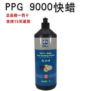 汽车漆面专用三合一ppg抛光蜡汽车美容车蜡去划痕修复抛光机PPG