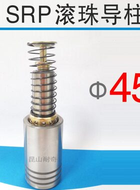 SRP滚珠导柱导套 直径45 压入型 精密模具滚动滚球导向件导柱导杆
