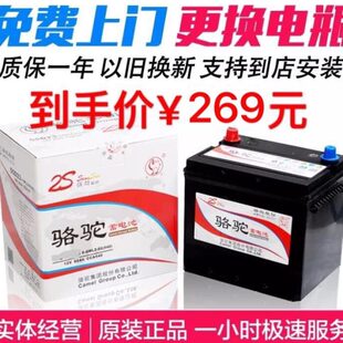 骆驼蓄电池汽车电瓶 310W原装 适配东风风行SX6 S500景逸X6宝骏510