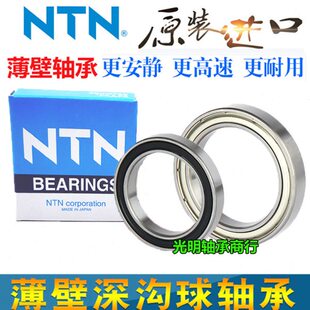 进口NTN高速轴承61807 61808 61809 61810 61811 61812 61813Z RS