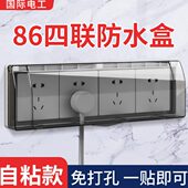 四联明装 防水罩插座开关保护盖防溅防水盒卫生间浴室插排86型放水
