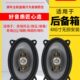 适用于汽车音响喇叭4x6改装 同轴帝豪普桑解放J6P货车后备箱椭圆形