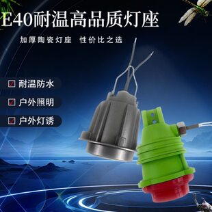汞灯防水灯泡e40螺口带插座的带线灯头大全螺口灯座陶瓷灯头强光
