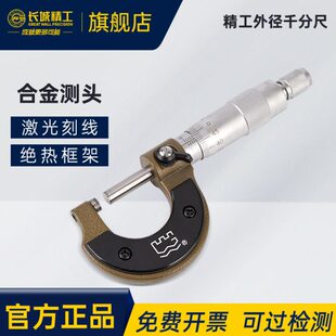 长城精工千分尺高精度工业级测厚仪外径螺纹螺璇工具0-25-50-75mm